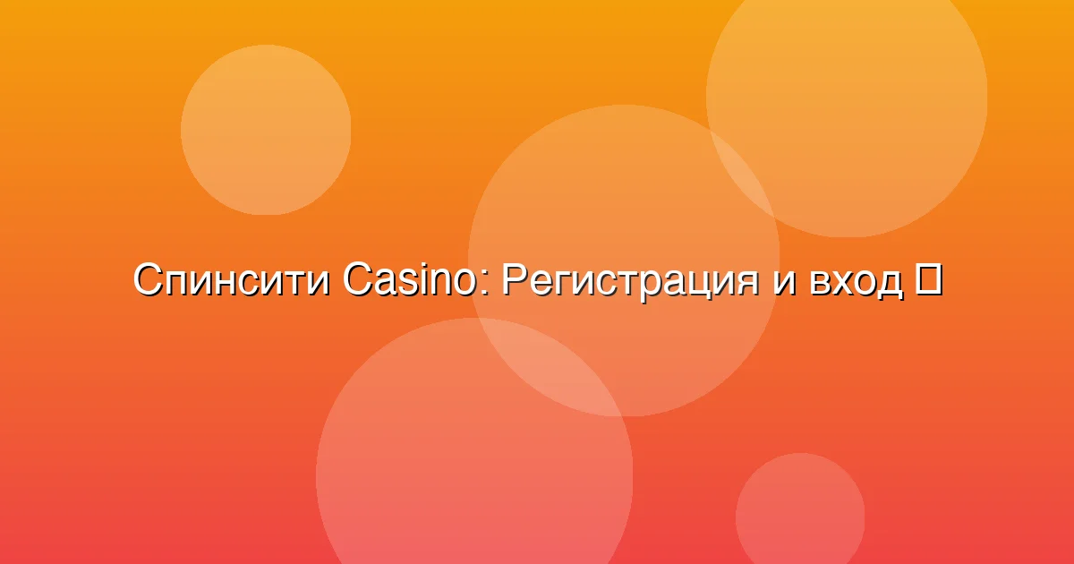 Регистрация и вход